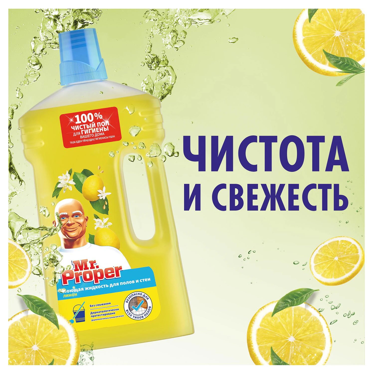 Моющая жидкость для пола и стен Mr. Proper Лимон 1 л